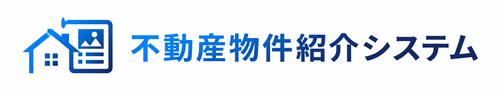 不動産物件紹介システム